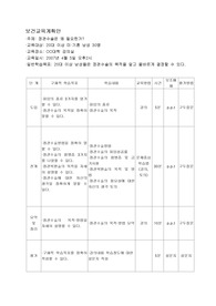 지역-보건교육계획안