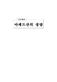 [분석화학실험]식초중에 아세트산의 정량