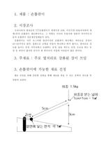 손톱깎기재료 선정