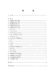 지역화폐운동에 관한 고찰