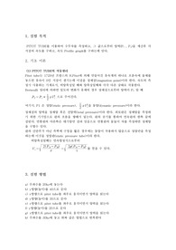 [A+평가자료] PITOT TUBE를 이용한 속도 측정