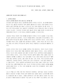 (독후감) 부모와 자녀가 꼭 알아야 할 대화법을 읽고