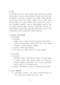   [부동산학] 부동산임대와 조세에 관한 고찰