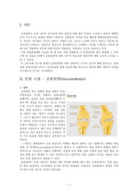 [간호학] 골관절염(Osteoarthritis) 사례 연구 (간호진단 6개)