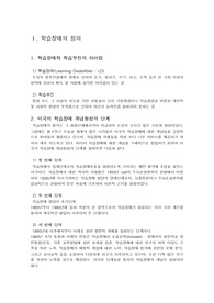 학습장애 아동의 미술치료
