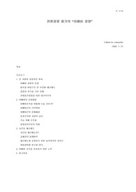 전원참가경영을 위한 `아메바경영`