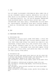 [사회복지] 지방자치단체의 지역사회복지계획에 관한 고찰