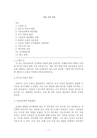 아동교육이론