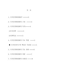 국가인권위원회에 관한 이론적 고찰