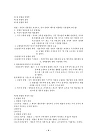[헌법] 제1장 헌법과 헌법학 내용 정리