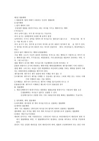 [민법총칙] 제5장 법률행위