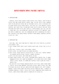 질적조사방법에 대해서 아는대로 서술하시오