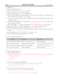 컴파일러 제 2장 연습 문제