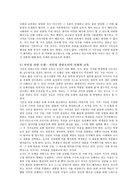 사회과 교육의 이해 를 읽고 ...