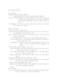 [민법] 민법 재산법편 총정리(민법총칙, 물권법, 채권법)