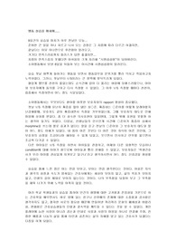 아동간호-실습소감