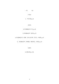 외래종으로 인한 피해와 예방