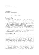 테크노트로닉스(TECHNOTRONICS)사례분석 케이스 발표