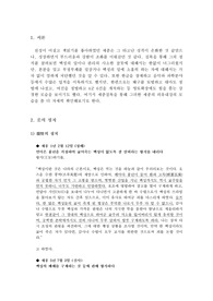   세종 정치의 특징에 관한 고찰