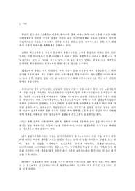우리나라 평생교육의 문제점과 활성화 방안에 관한 고찰