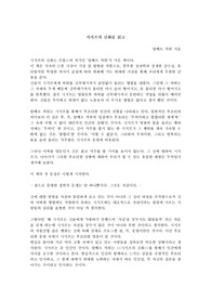   [A+ 서평/독후감] &#039;시지프의 신화&#039;를 읽고