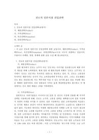 진로의 일본시장 진입전략