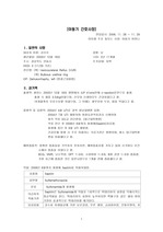 Vesicoureteral Reflux(VUR-방관요관역류) 환아(2년11개월) 간호 실습 보고서