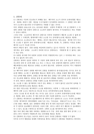 [법학] 간통죄의 내용과 간통의 역사, 인권침해 여부