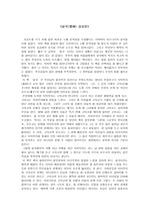 [감상문] 가와바타 야스나리의 `설국`을 읽고