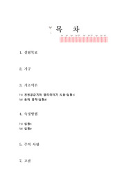 전기전자실험(옴의법칙) 실험보고서