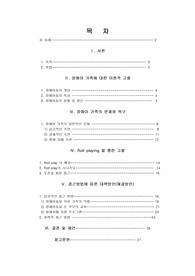 장애아가정의 문제 - 문제점과 이에대한 roll play, 해결방안