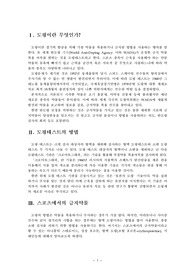 스포츠 약물복용과 도핑