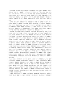 디지털 경제를 지배하는 10가지 법칙