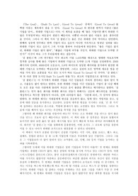 Good To Great(좋은 기업의 넘어...위대한 기업으로)