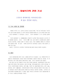 맞벌이가족기사, 제언(의견및감상)