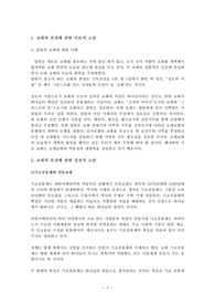 교회의 본질에 관한 이론적 고찰