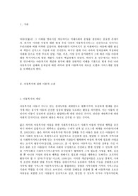 [사회복지] 우리나라 아동복지서비스의 실태와 방안에 관한 이론적 고찰