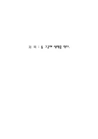 숲 그곳에 생명을 얻다..