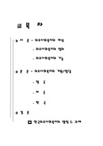 의료사회복지의 기원