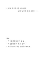 심해무인잠수정과 우리의 해미래에 관한 강연보고서