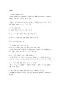 의견제시(인관관계론과 의사소통)