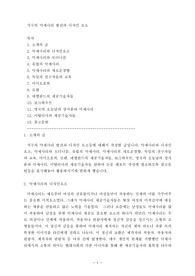 서구의 악세사리발전과 디자인요소