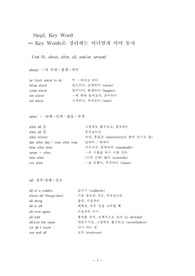 [텝스(Teps)] 텝스 어휘 모음