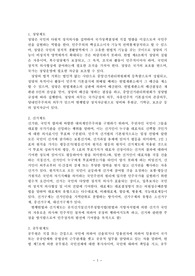   [헌법] 정당제도, 선거제도, 공무원제도 내용 요약 정리