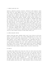 [사회복지] 장애인 인권보장의 기본이념에 관한 이론적 고찰