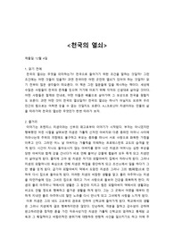 천국의 열쇠 서평