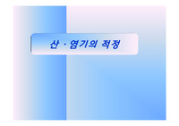 [일반화학실험]산 염기 중화적정