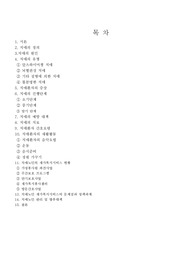 [사회복지] 치매와 치매노인의 고찰
