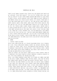   [A+ 서평/독후감] `다빈치코드`를 읽고