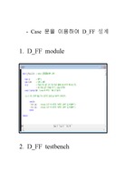 verilog Hdl을 이용한 D_플립플롭 설계